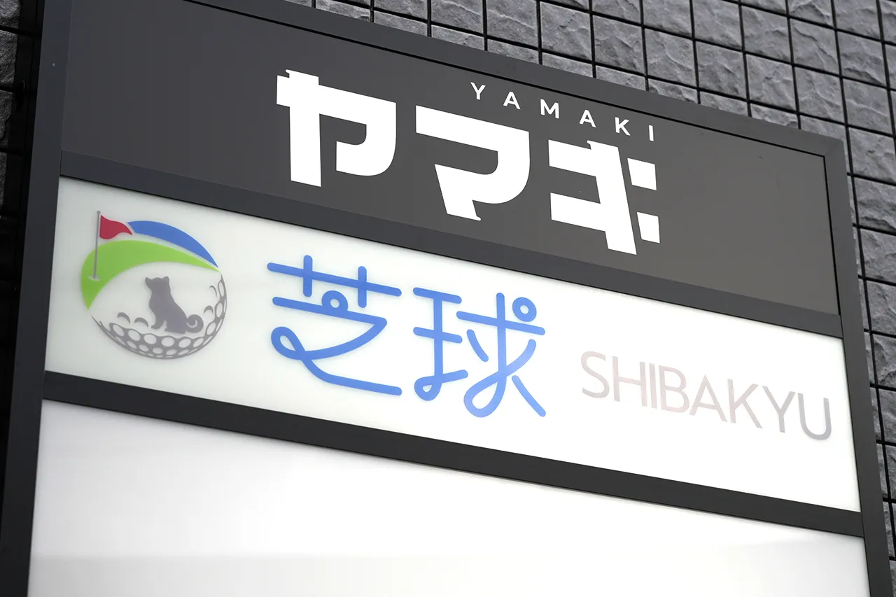 大和駅から徒歩2分で手ぶら利用OK